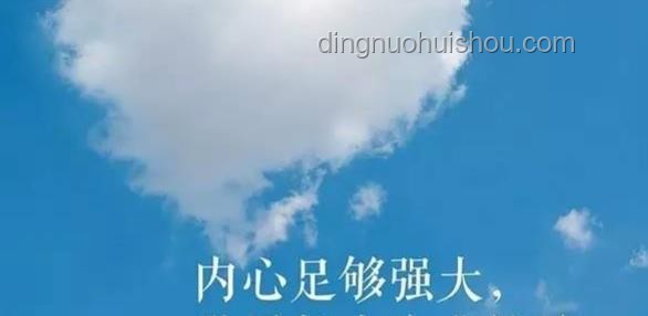 內(nèi)心強(qiáng)大新解：從“一切不在乎”到創(chuàng)新自在境