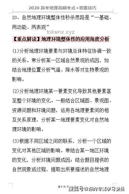 高考地理題抽象性解析，掌握方法輕松應(yīng)對