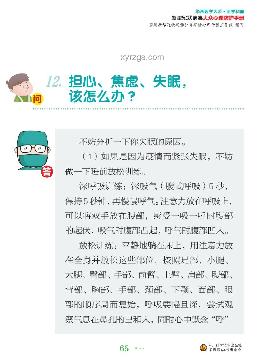 新毒株肆虐！我的防疫戰(zhàn)記與心得??,快速傳播,致命性增強,科學防護,心理調適