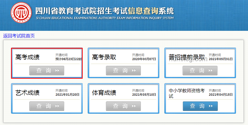 四川2025年高考查分時間定了！期待、緊張、查詢、感悟