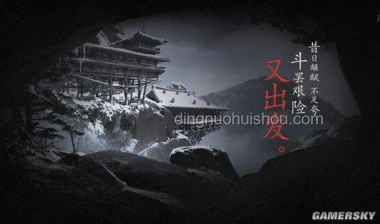 黑神話悟空：斗罷艱險(xiǎn)，能否再度出發(fā)？
