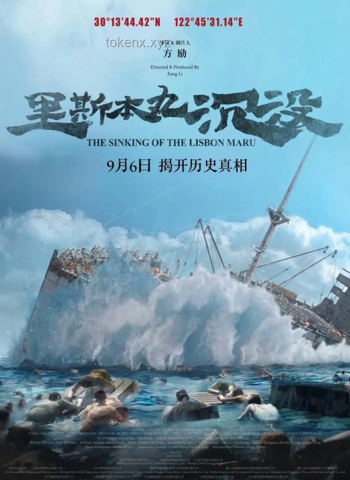 方勵(lì)傾盡所有拍攝《里斯本丸沉沒》的價(jià)值與影響