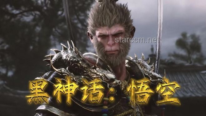 《黑神話：悟空》——游戲創(chuàng)新與文化跨界的新里程碑