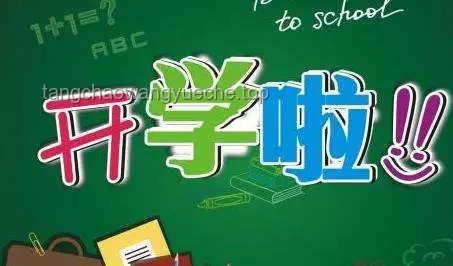 你好！新同學(xué)｜我的2024開(kāi)學(xué)季超燃啟航??