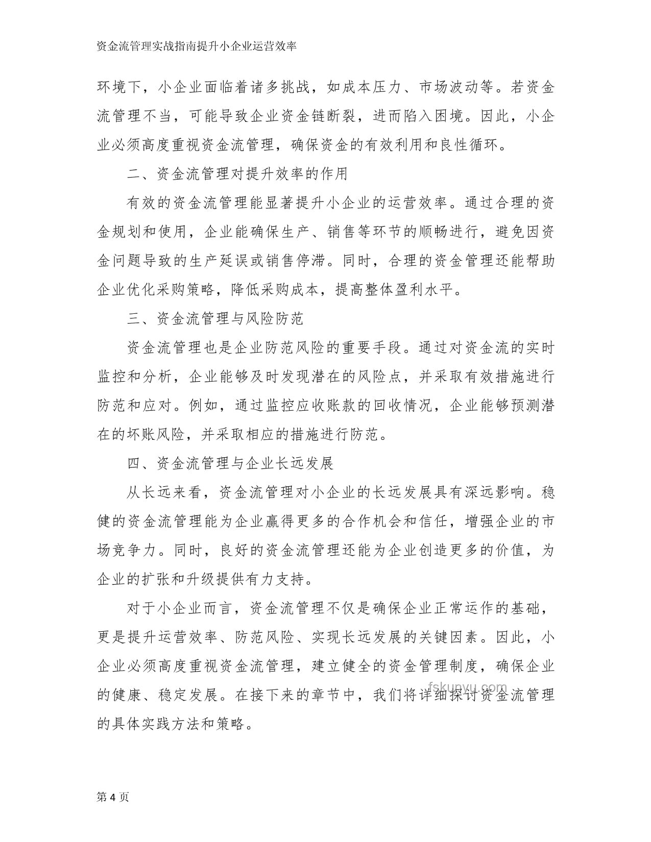 提升博物館運(yùn)營(yíng)效率：館長(zhǎng)實(shí)戰(zhàn)指南