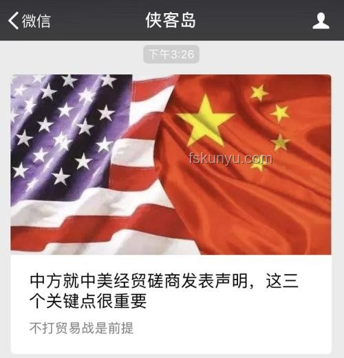 中美經(jīng)貿(mào)磋商框架協(xié)議達成對比分析