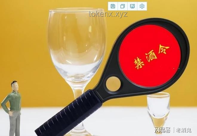 升級版「禁酒令」下，白酒行業(yè)新航向探析