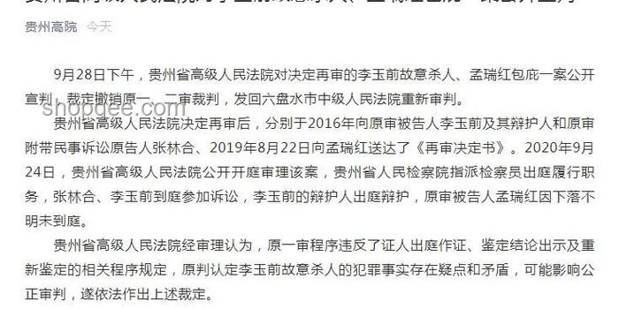 「貴州殺妻滅子案」重審二審深度分析：疑點重重，判決何去何從？