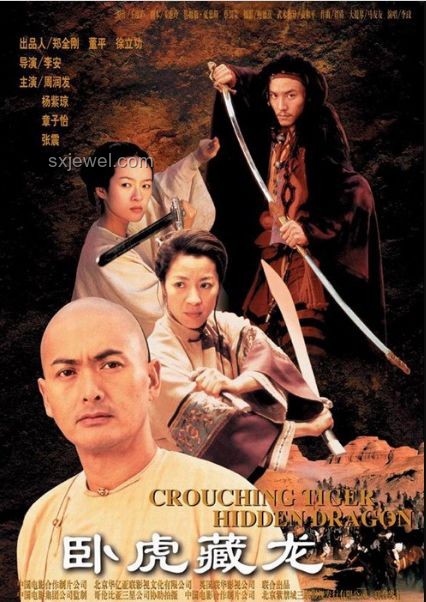 玉嬌龍?zhí)轮i：解讀《臥虎藏龍》影片末尾