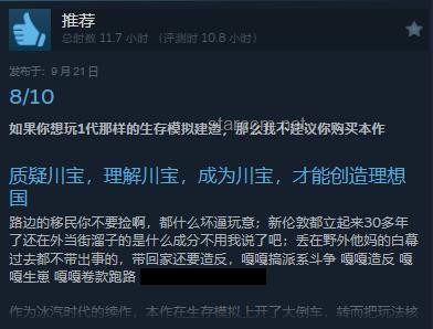 游戲《冰汽時(shí)代2》中的“暖券”深度解析??