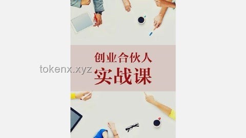 創(chuàng)業(yè)一年，人間三年：高效創(chuàng)業(yè)實戰(zhàn)指南