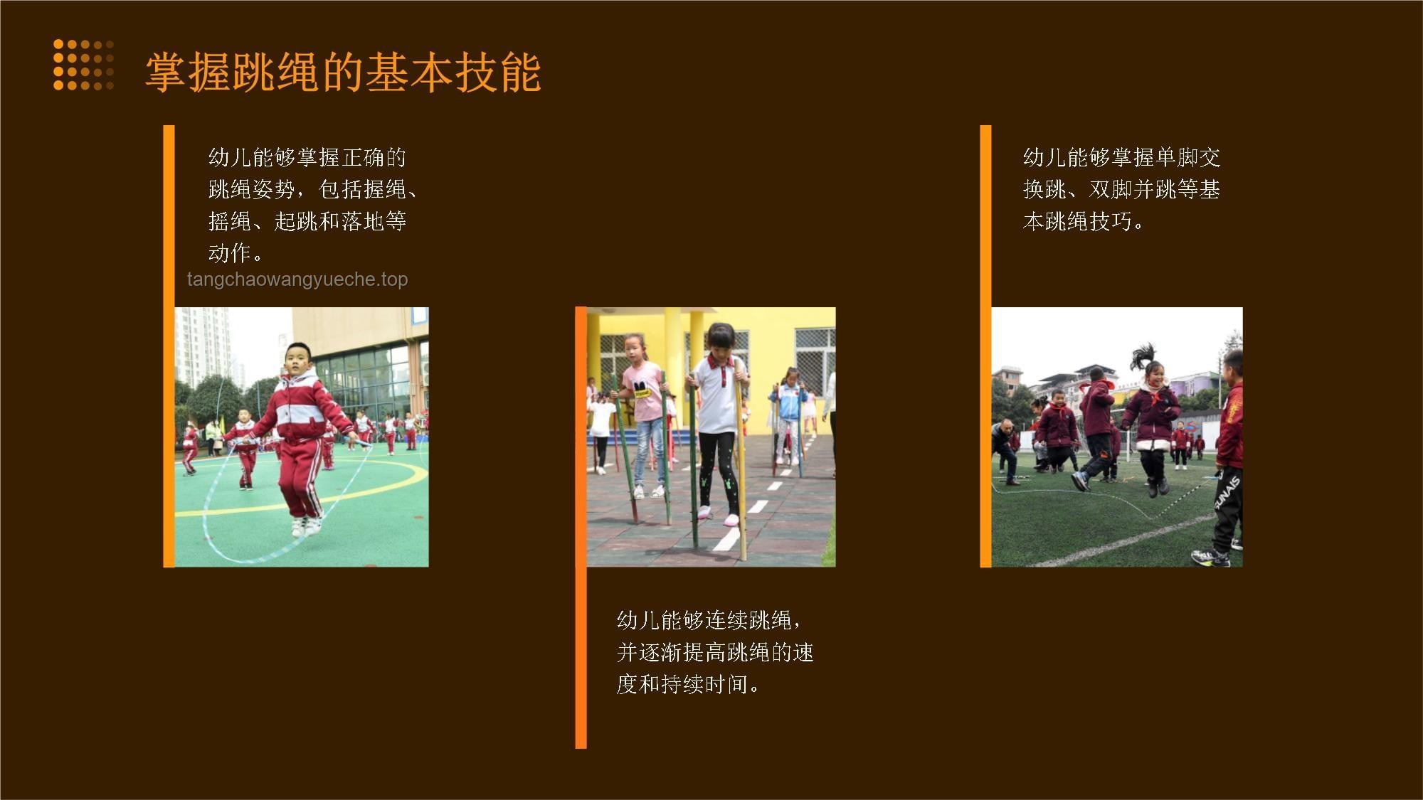 幼兒園跳繩教學(xué)指導(dǎo)方法對比分析