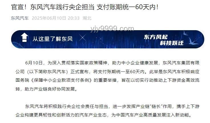 車企支付賬期60天與行業(yè)現(xiàn)狀對(duì)比