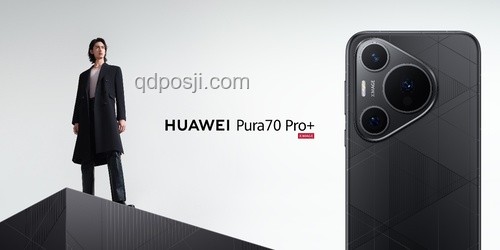 華為Pura80系列發(fā)布：高端旗艦市場新變革