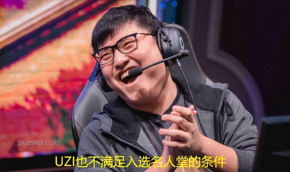 Uzi名人堂通行證背后的故事，水分幾何？