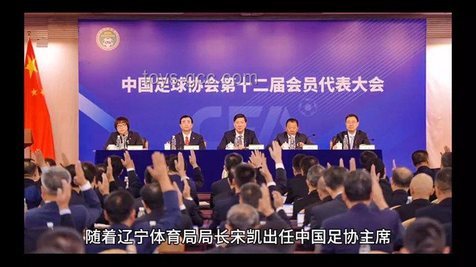 足協(xié)主席深度剖析：國足現(xiàn)狀的反思與前行??