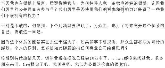阿里離職員工內(nèi)網(wǎng)發(fā)帖事件研究
