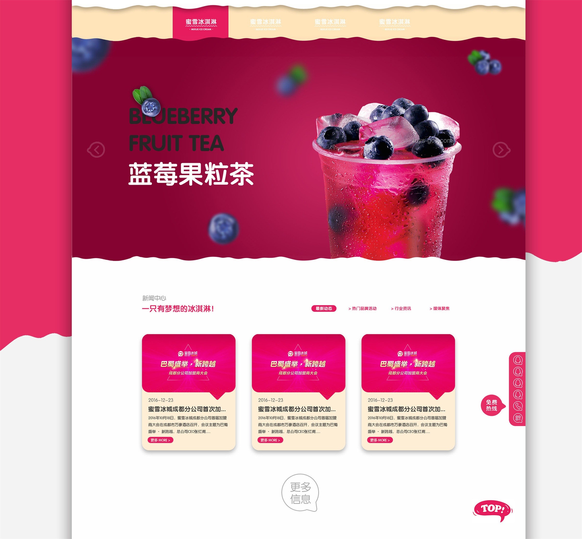 蜜雪冰城：全國連鎖茶飲品牌的甜蜜之旅