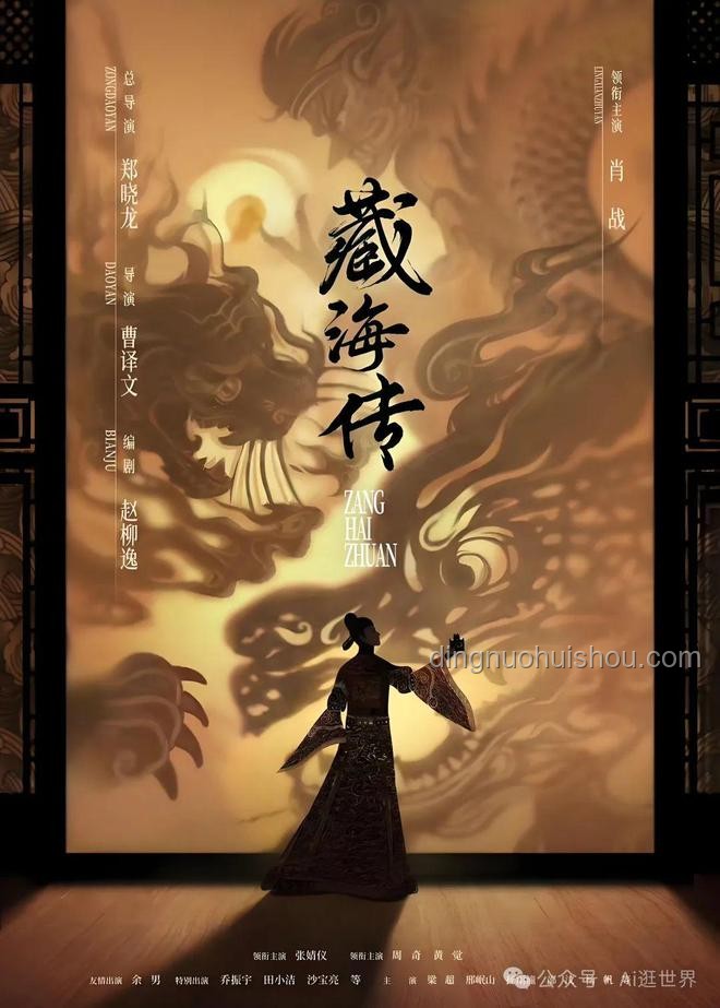 肖戰(zhàn)《藏海傳》收官影響力洞察，頂流演員的破局之路