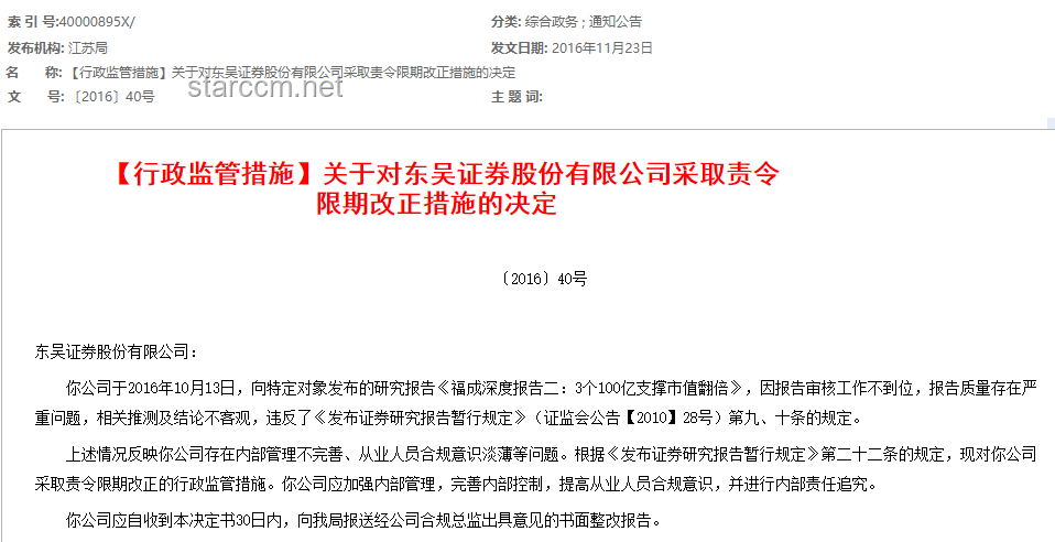 闞全程被免職前后對(duì)比分析