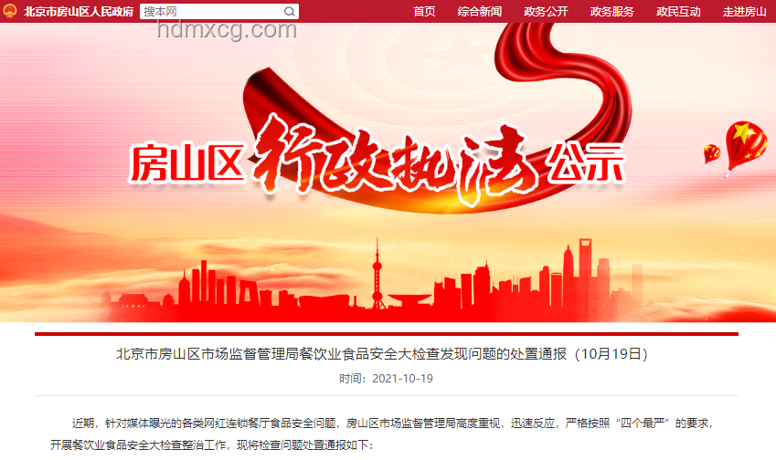 蜜雪冰城被通報(bào)：食品安全問(wèn)題頻發(fā)