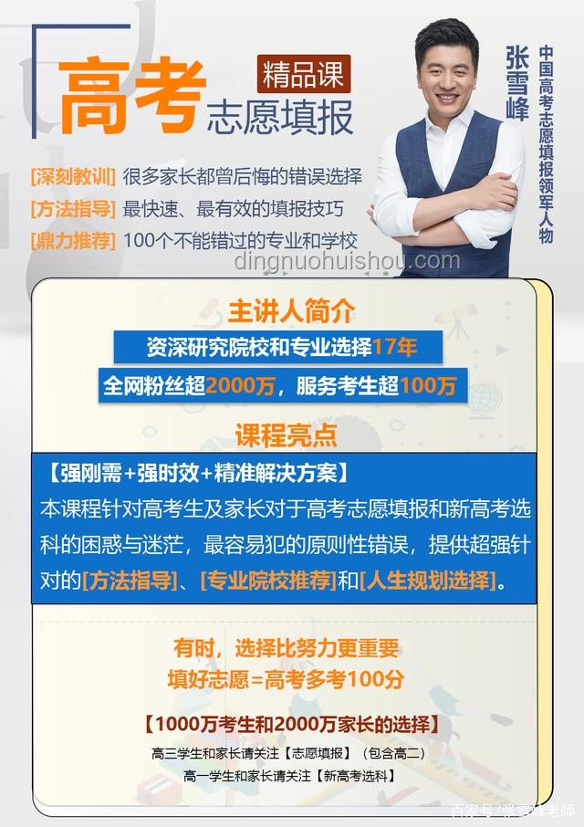 高考來臨，張雪峰退出直播案例分析