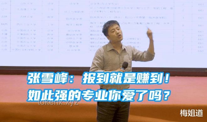 高考臨近，張雪峰“退”后的信息獲取策略
