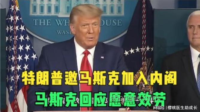 特朗普回應(yīng)馬斯克的道歉：和解的藝術(shù)??