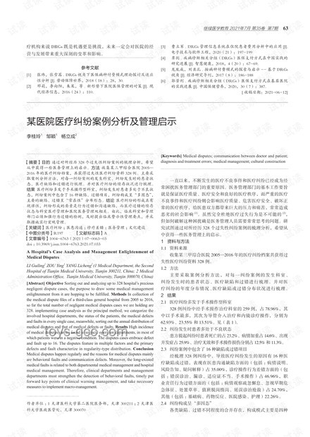 “特馬”互撕大反轉案例研究：和解背后的策略與啟示