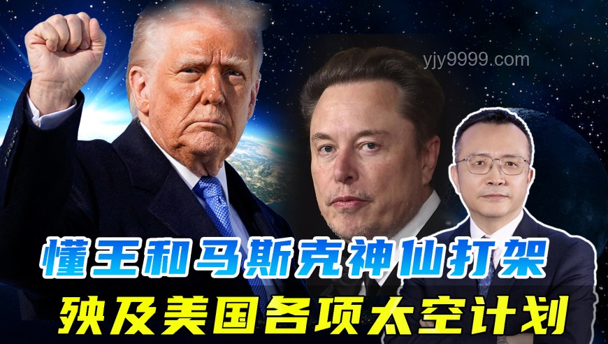 馬斯克與特朗普：從沖突到和解的對(duì)比分析