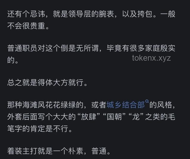 體制內(nèi)著裝禁忌新解：跨界創(chuàng)意的著裝哲學(xué)