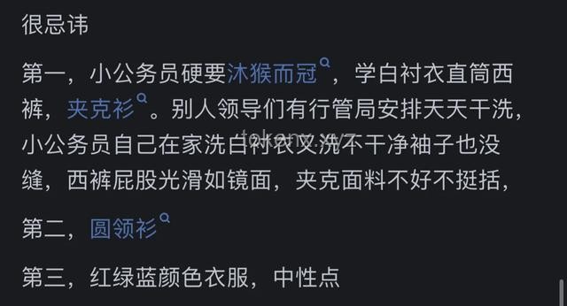體制內(nèi)著裝禁忌新解：跨界創(chuàng)意的著裝哲學(xué)