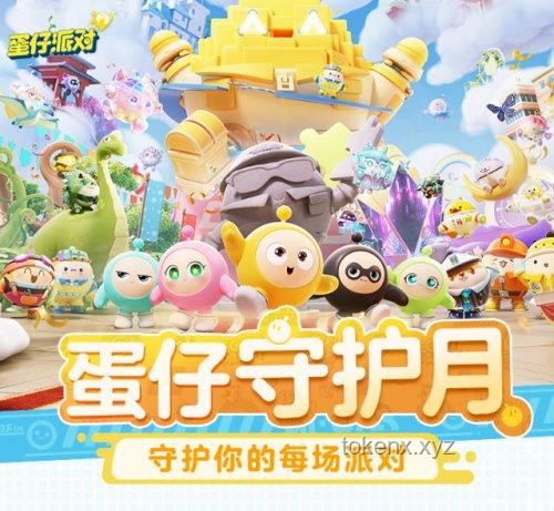 蛋仔派對AI山海經：抽象收集新紀元，跨界創(chuàng)新玩不停