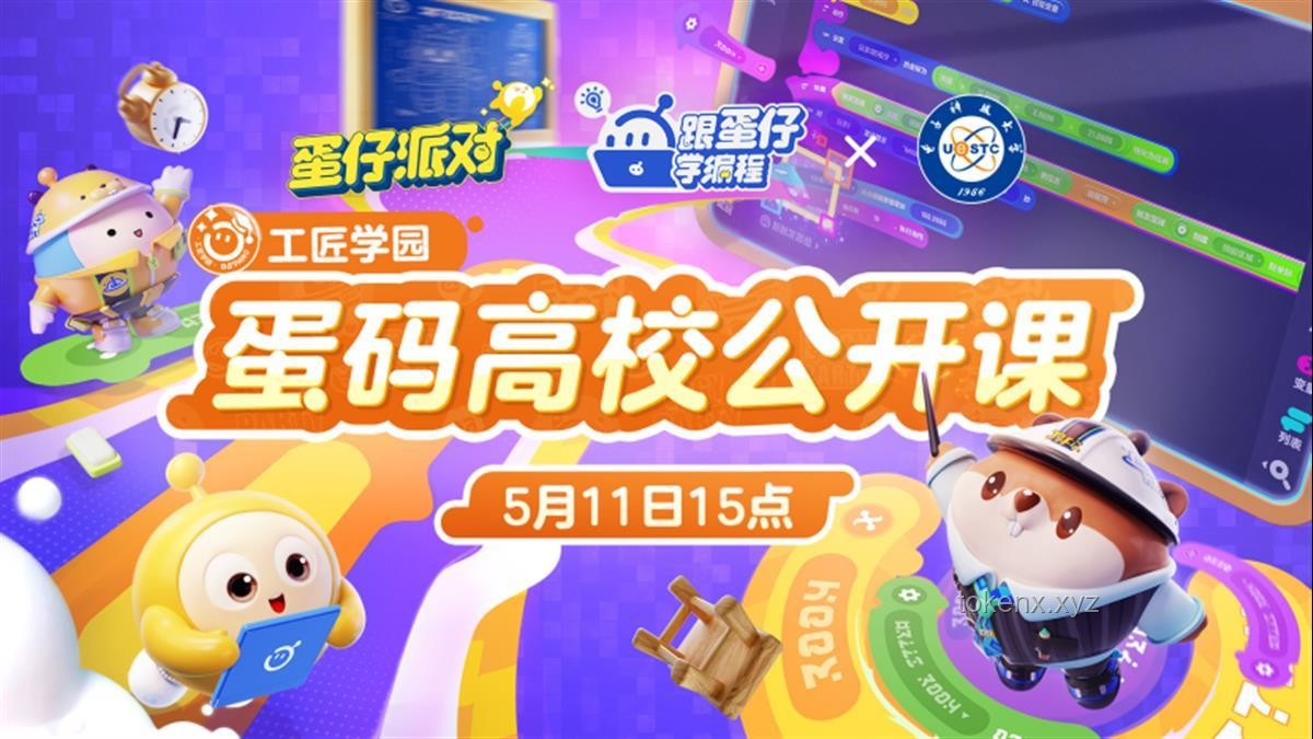 蛋仔派對AI山海經：抽象收集新紀元，跨界創(chuàng)新玩不停