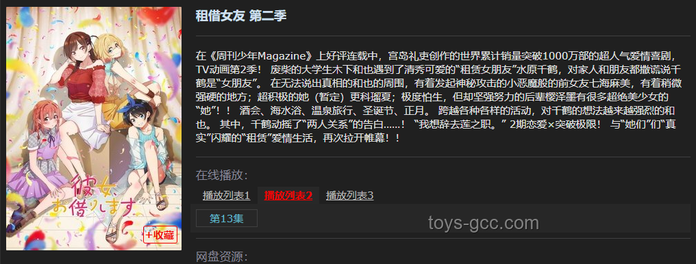 《租借女友》劇情拉扯深度剖析