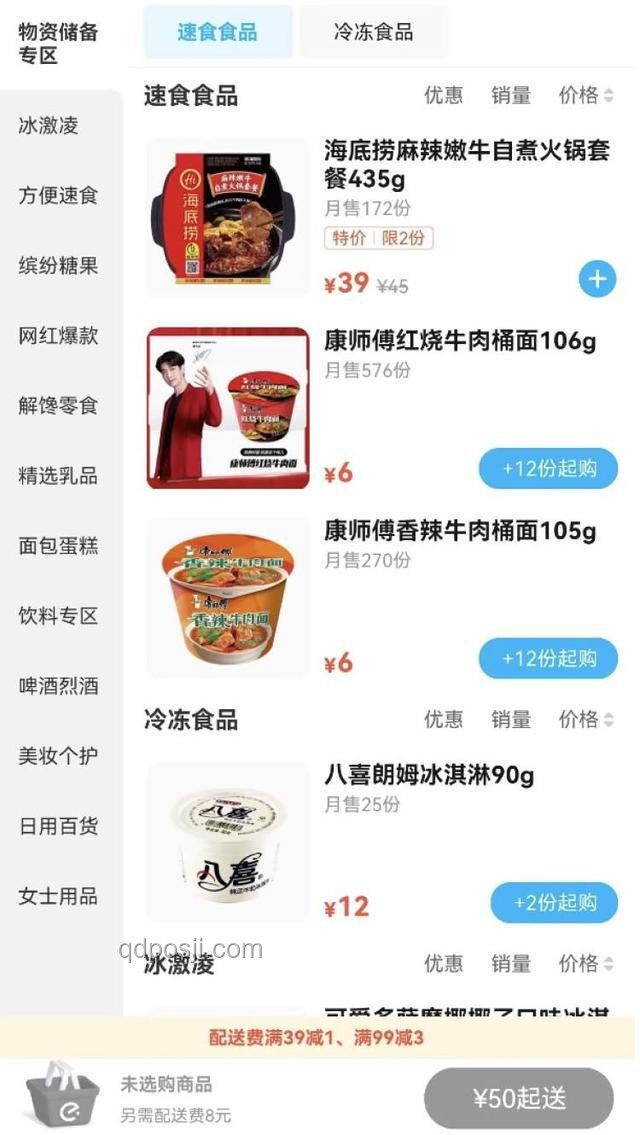 海底撈跨界賣盒飯案例研究