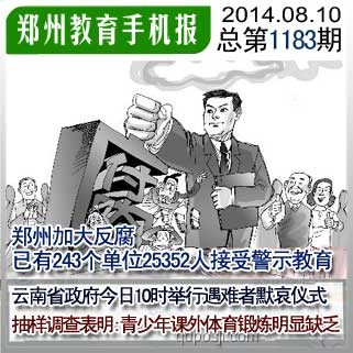縣長全家腐敗案警示教育：4800名干部深受觸動