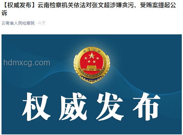 縣長(zhǎng)全家腐敗案警示：4800名干部受教育