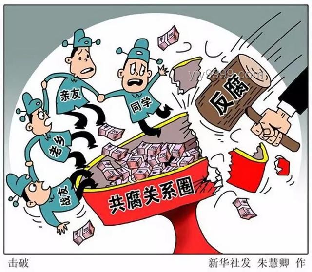 縣長全家腐敗案警示：4800名干部受教育，反腐斗爭再升級