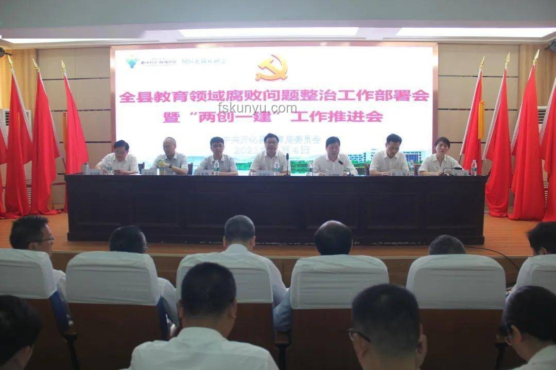 縣長全家腐敗案警示：4800名干部教育整改方案