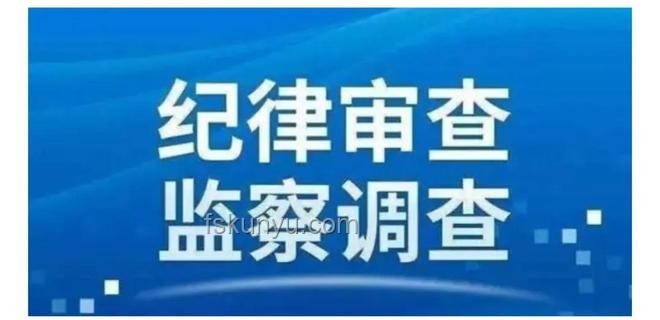 縣長全家腐敗案警示：4800名干部教育整改方案
