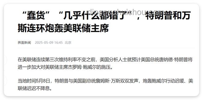 特朗普×萬斯降息奇謀：跨界施壓下的貨幣政策新思維