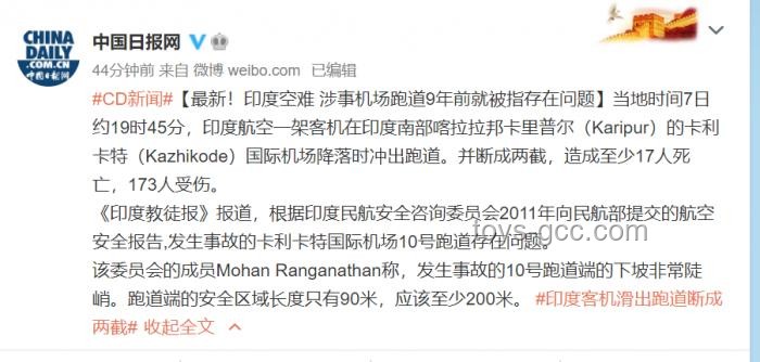 印度航空墜機聲明解析，了解航空安全重要性