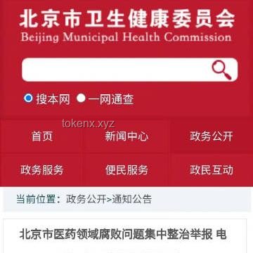 警方介入，我如何勇敢舉報(bào)醫(yī)療腐敗