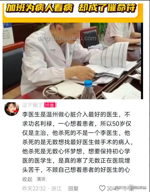 墜亡實(shí)習(xí)醫(yī)生事件：揭秘舉報(bào)材料背后的醫(yī)生群體問(wèn)題