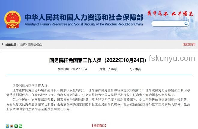 國家鐵路局局長費東斌涉嫌違紀違法被查深度分析