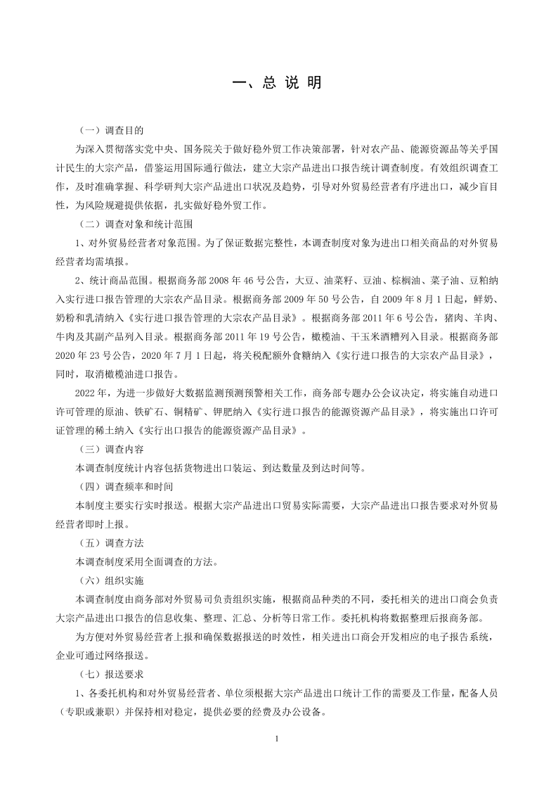 商務(wù)部批準(zhǔn)稀土出口申請：我的申請歷程與心得