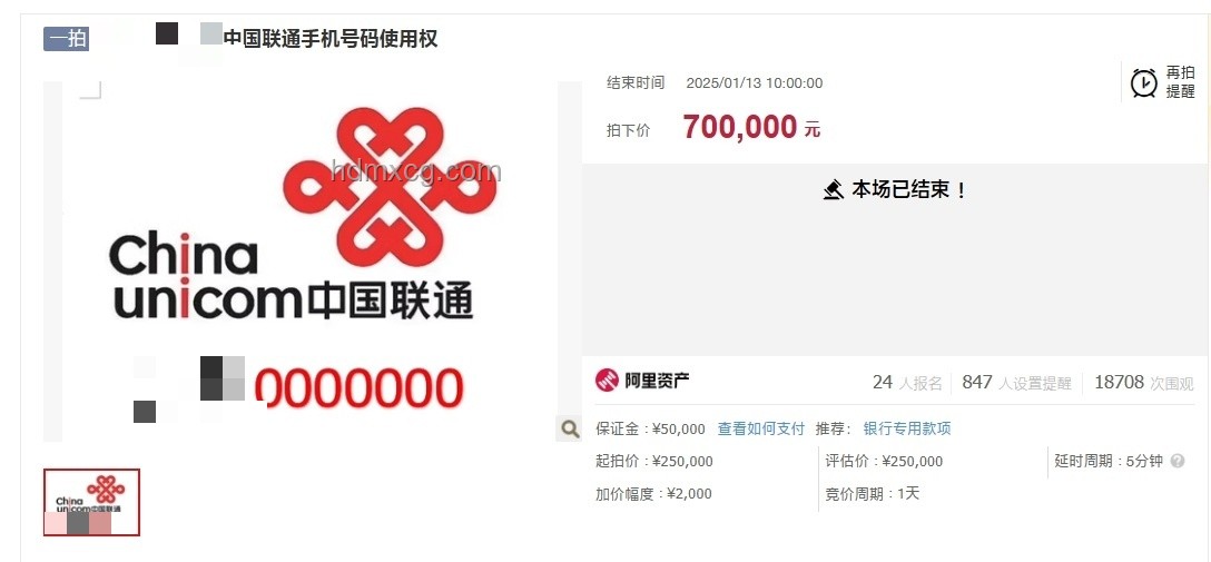 尾號0000000手機(jī)號高價拍賣案例研究