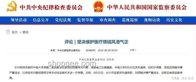 湘雅二醫(yī)院羅帥宇事件調(diào)查進(jìn)展對比分析