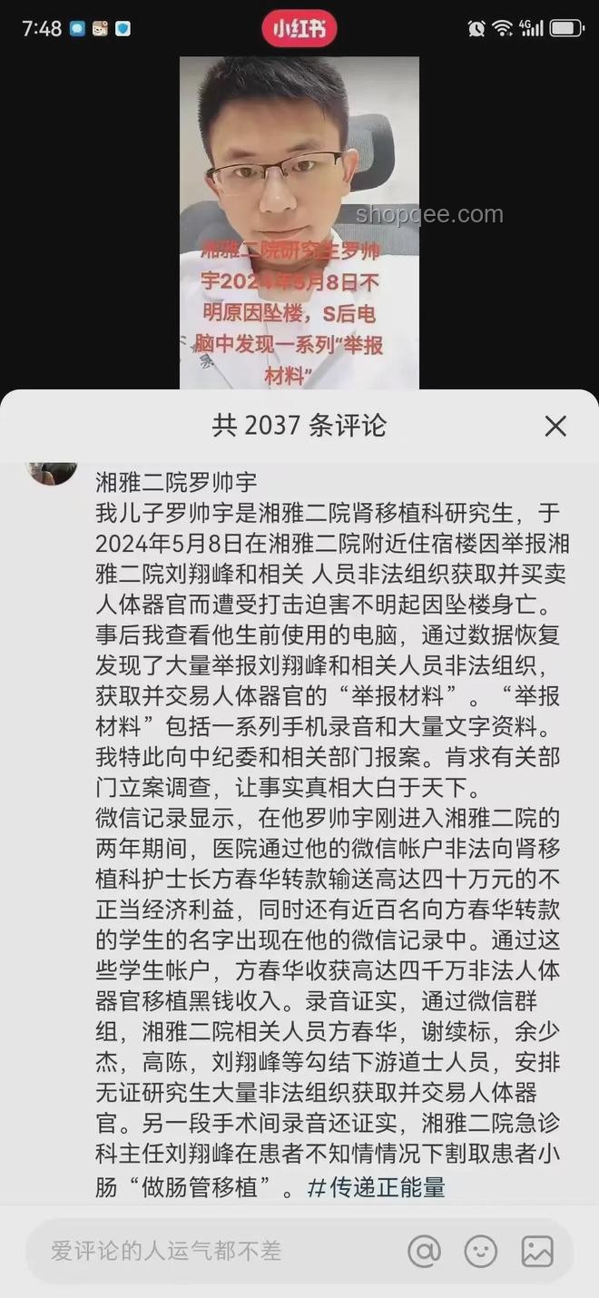 湘雅二醫(yī)院羅帥宇事件調(diào)查進(jìn)展對比分析